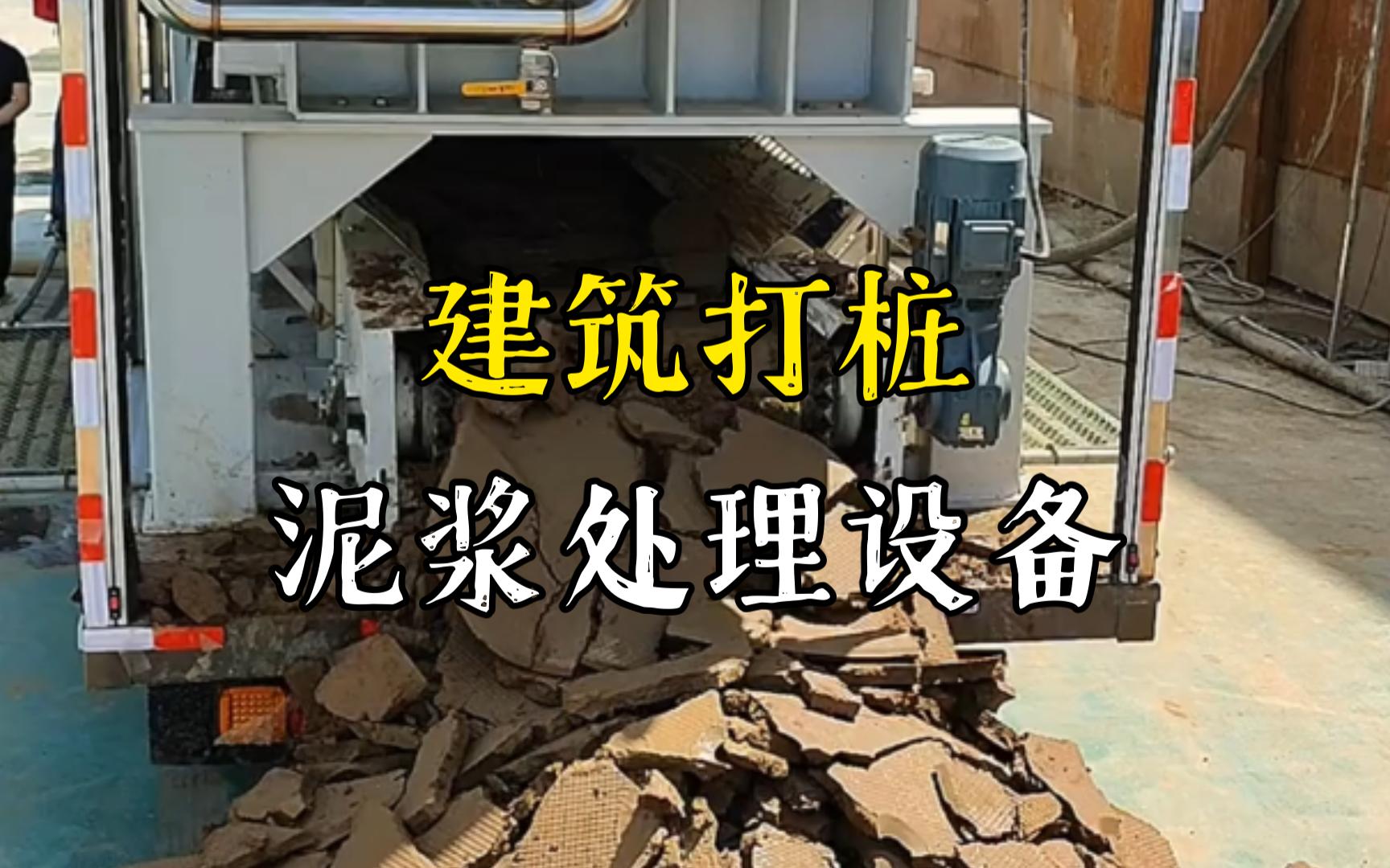 琅琊工地打桩泥浆处理与外运技术概述